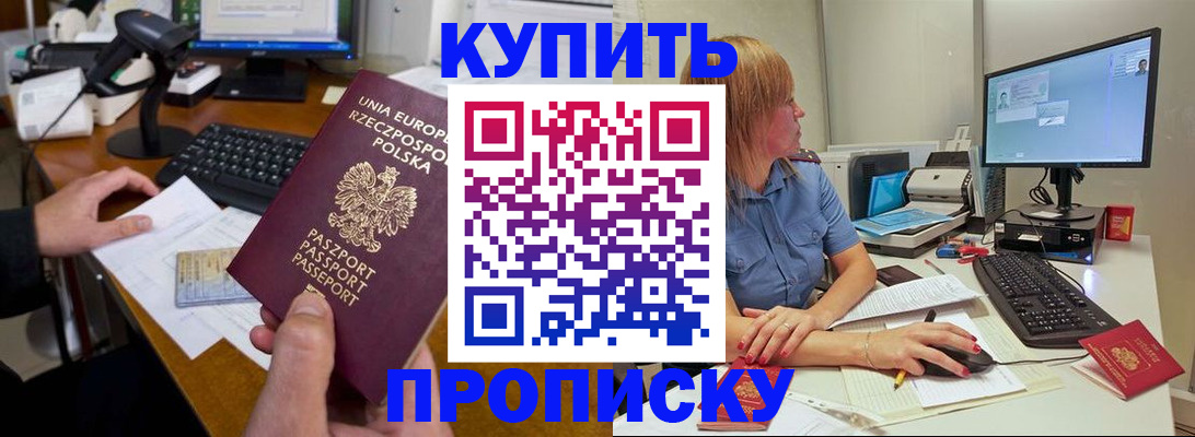 прописка штамп в Медногорске