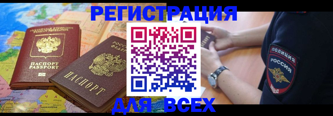 временная прописка в Медногорске