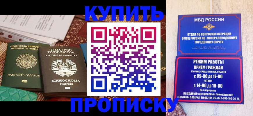 временная прописка в Медногорске