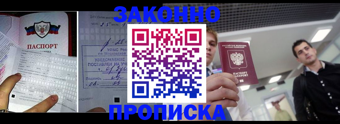 прописка регистрация в Медногорске