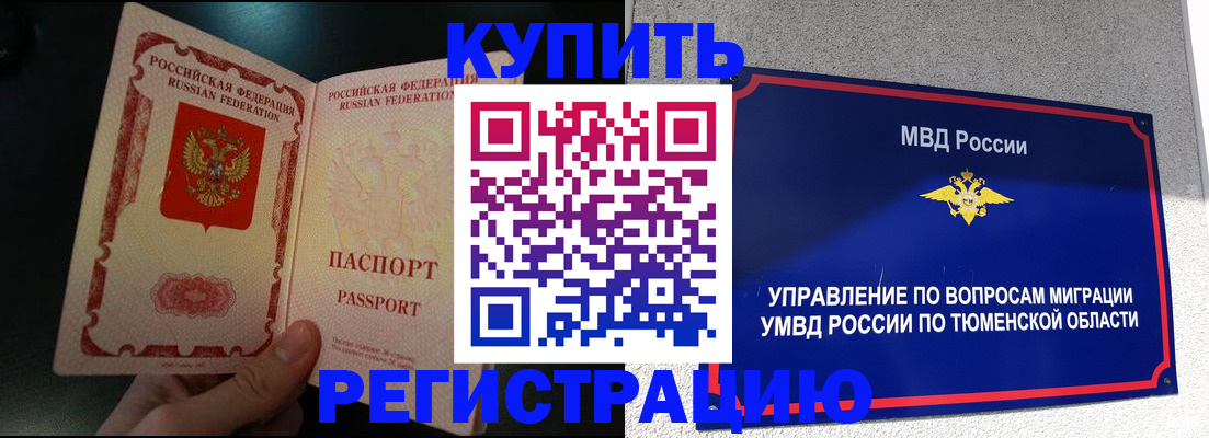 временная регистрация 2025 в Медногорске